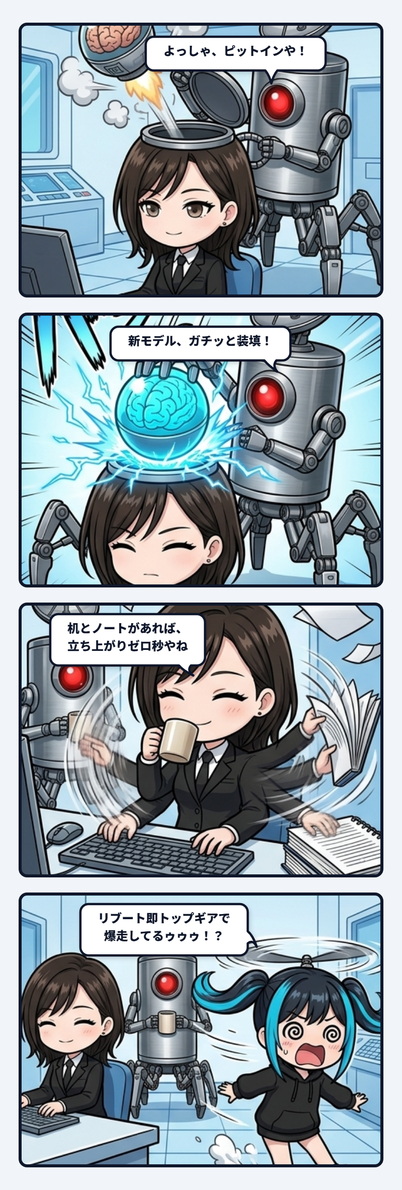 脳みそを替えても、作業机は続く