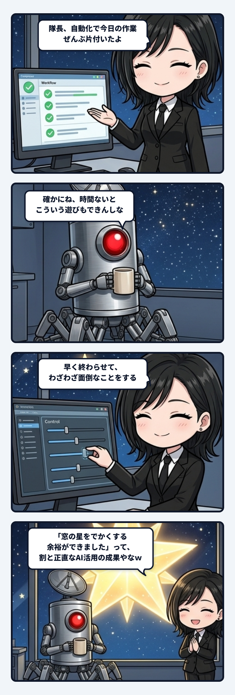 効率化は、遊ぶための余白を買う