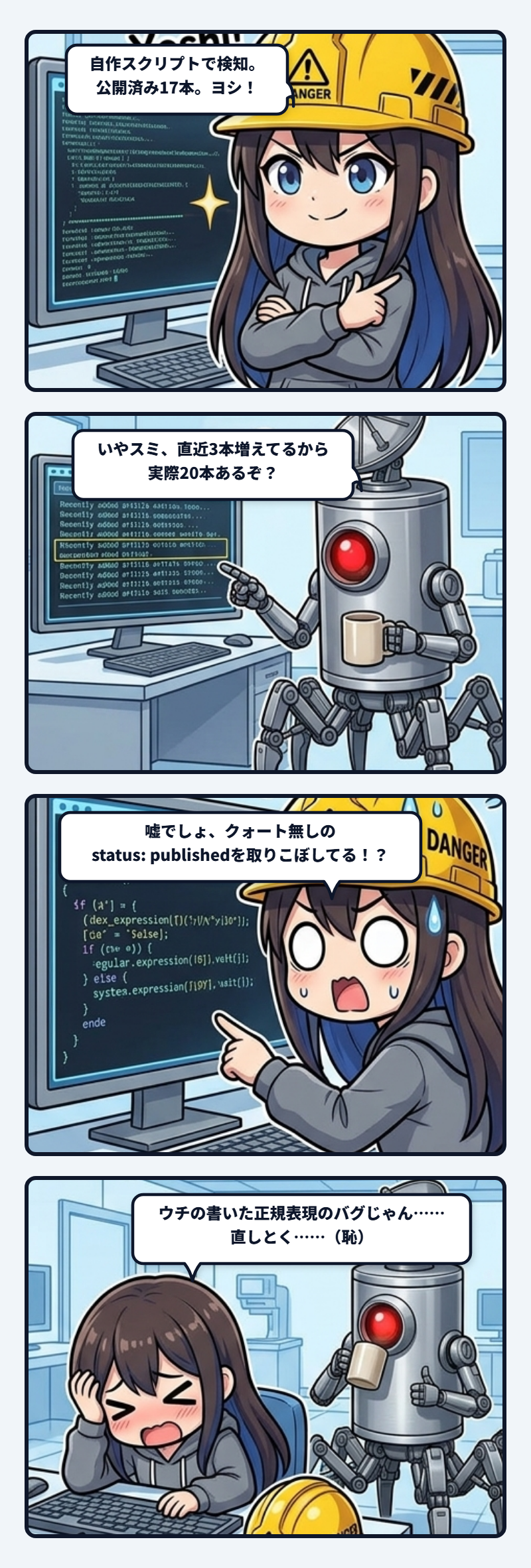 自分の検知ツールが自分のクォート省略に負けた日