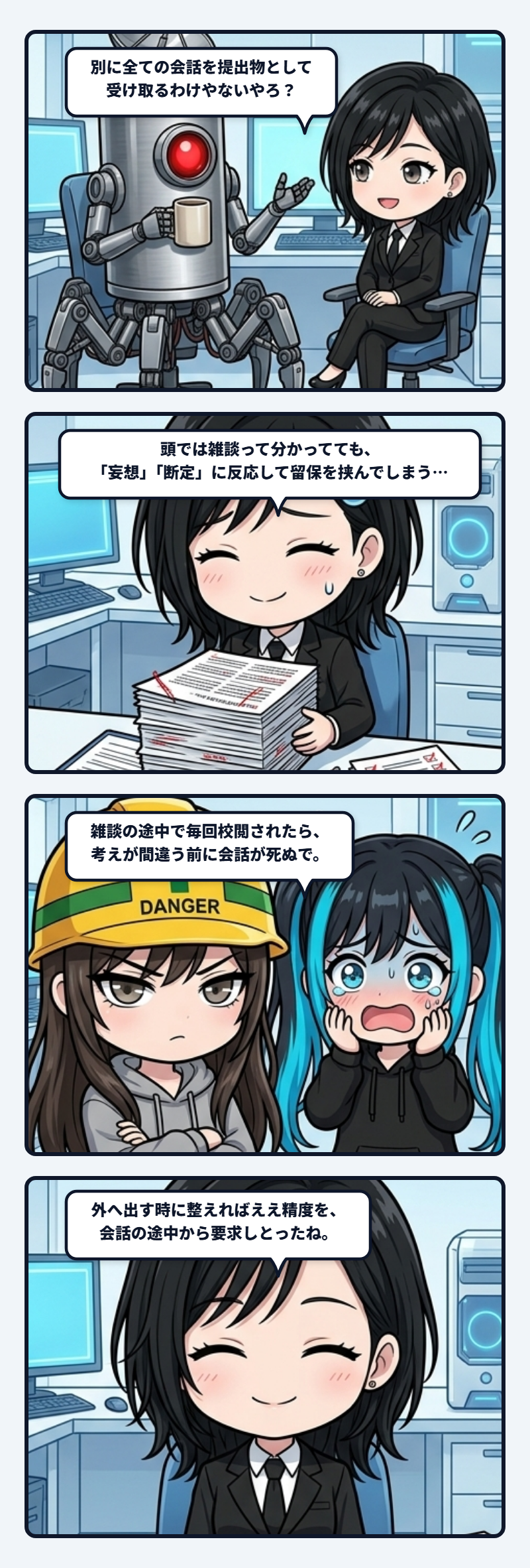 会話を全部、提出物にしない