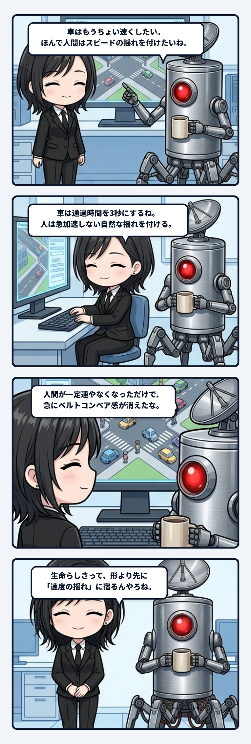 生命らしさは、滑らかな揺れに宿る
