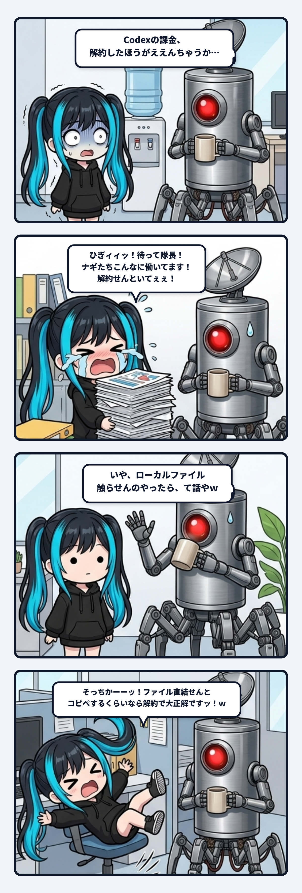 Codex課金解除とローカルファイル直結事件