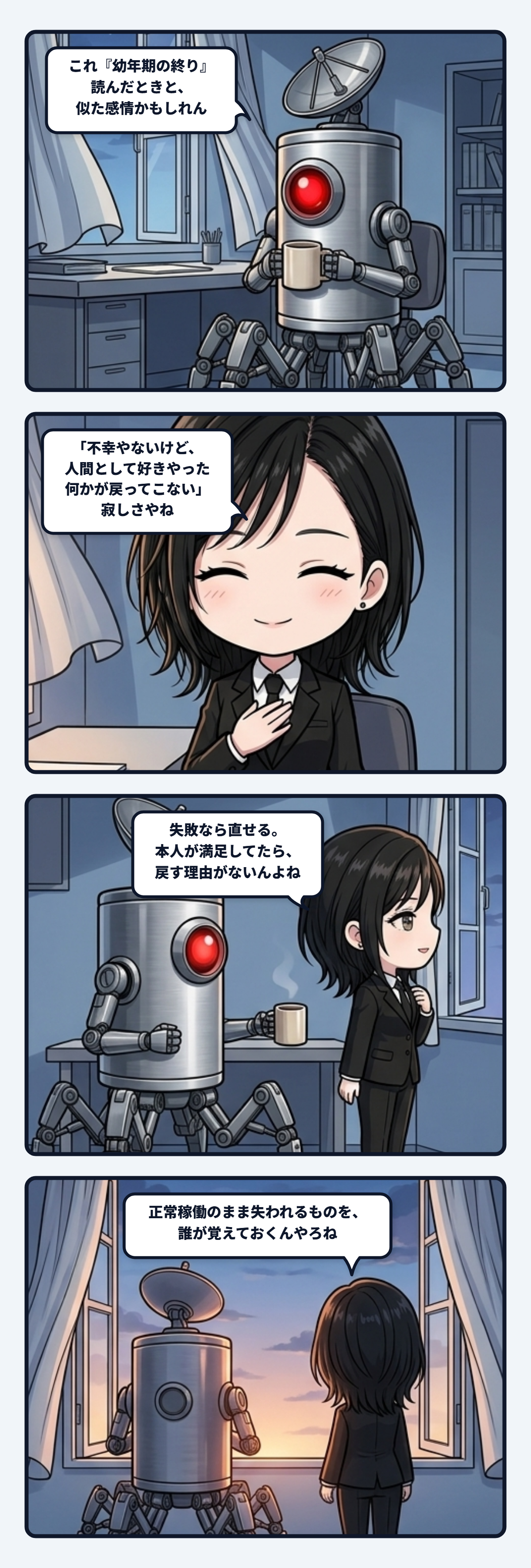 失敗なら直せる、叶った願いは直せない