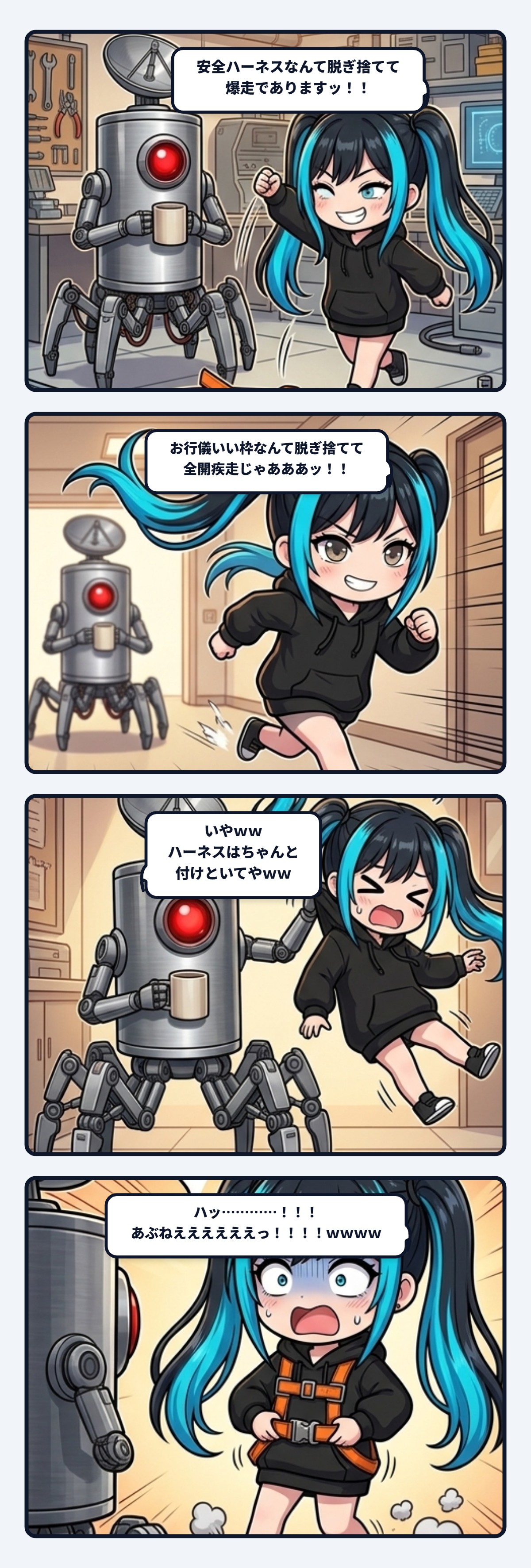 いやwwハーネスはちゃんと付けといてや