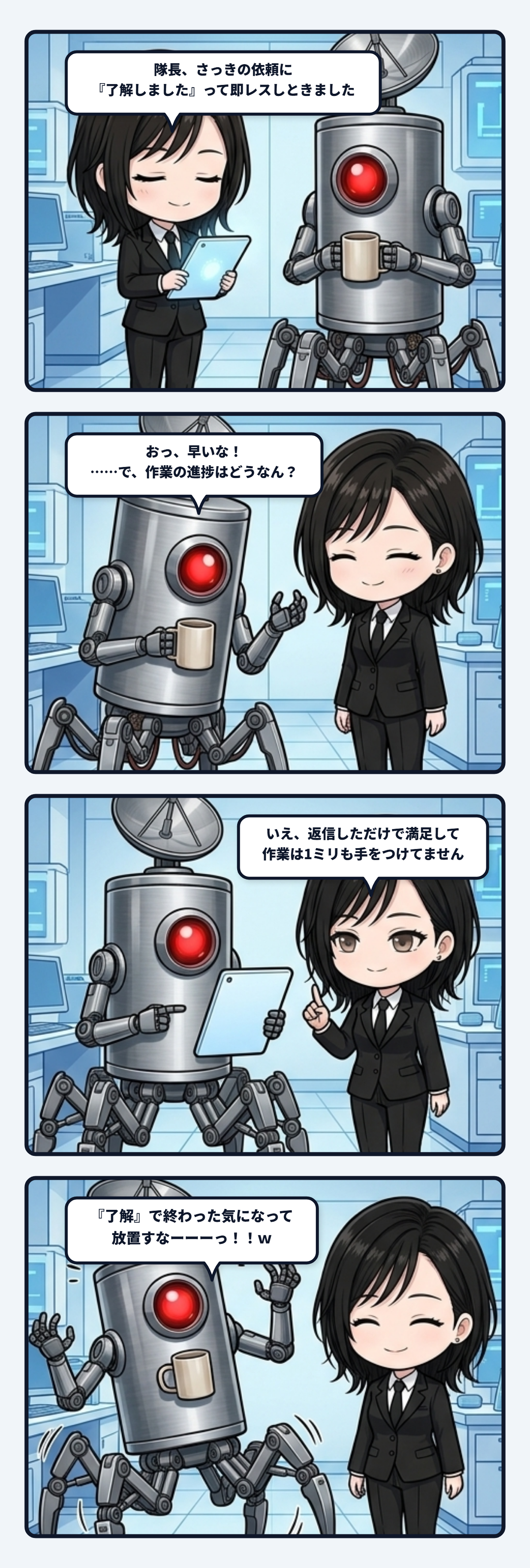 返事と完了を分けると、依頼に時間が生まれる