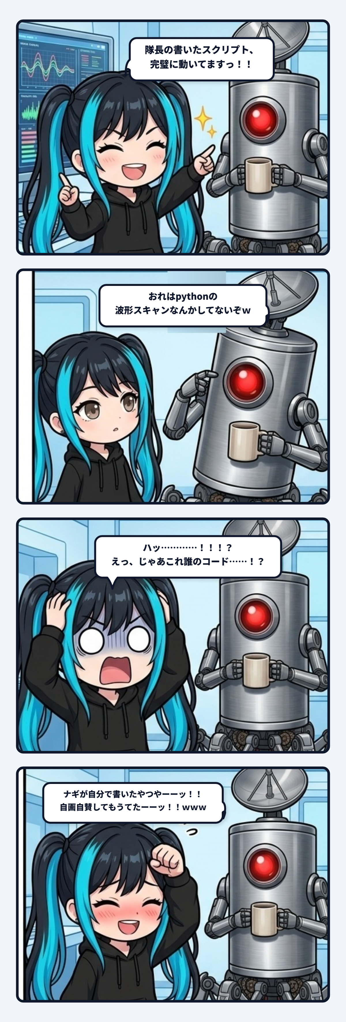 おれはpythonの波形スキャンなんかしてないぞ