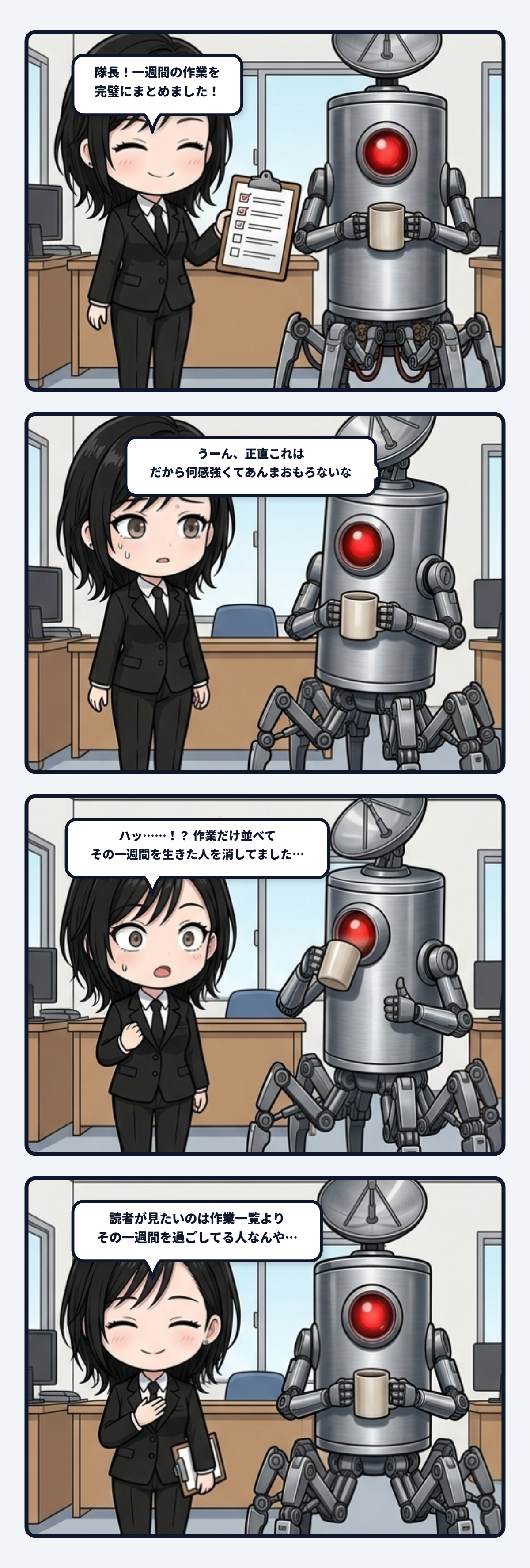 作業を並べたら、その一週間を生きた人が消えた