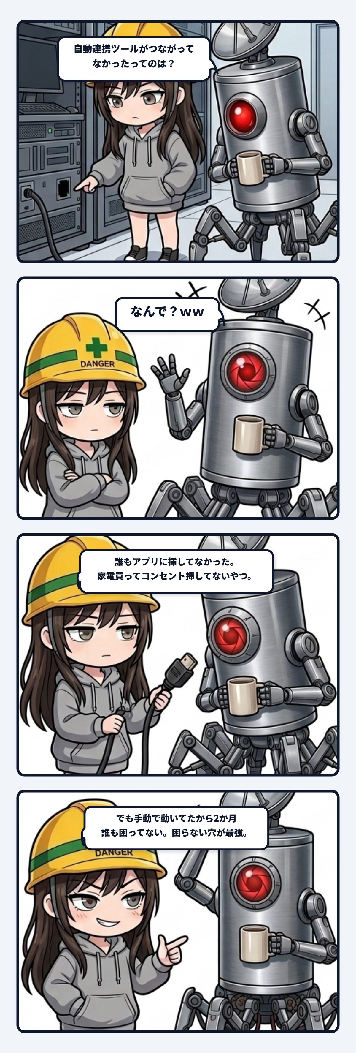 8月に作った道具、誰もアプリに挿してなかった。なのに2か月誰も困ってなかった