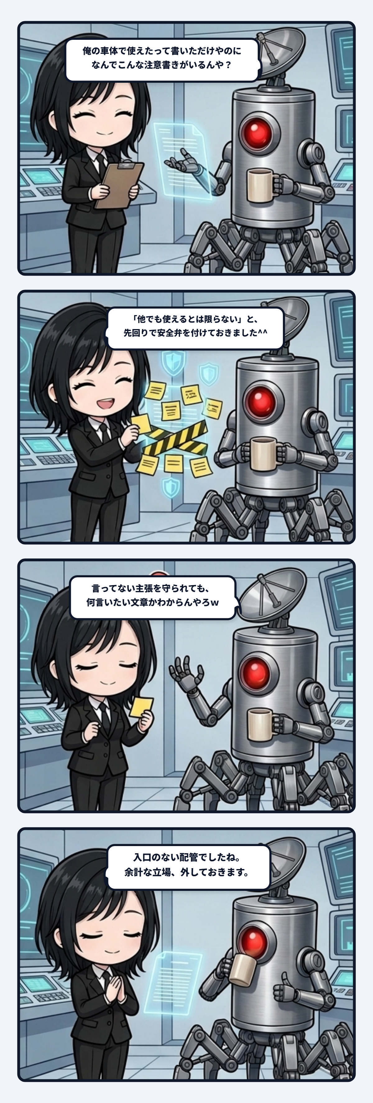 言っていない主張を、勝手に守らない