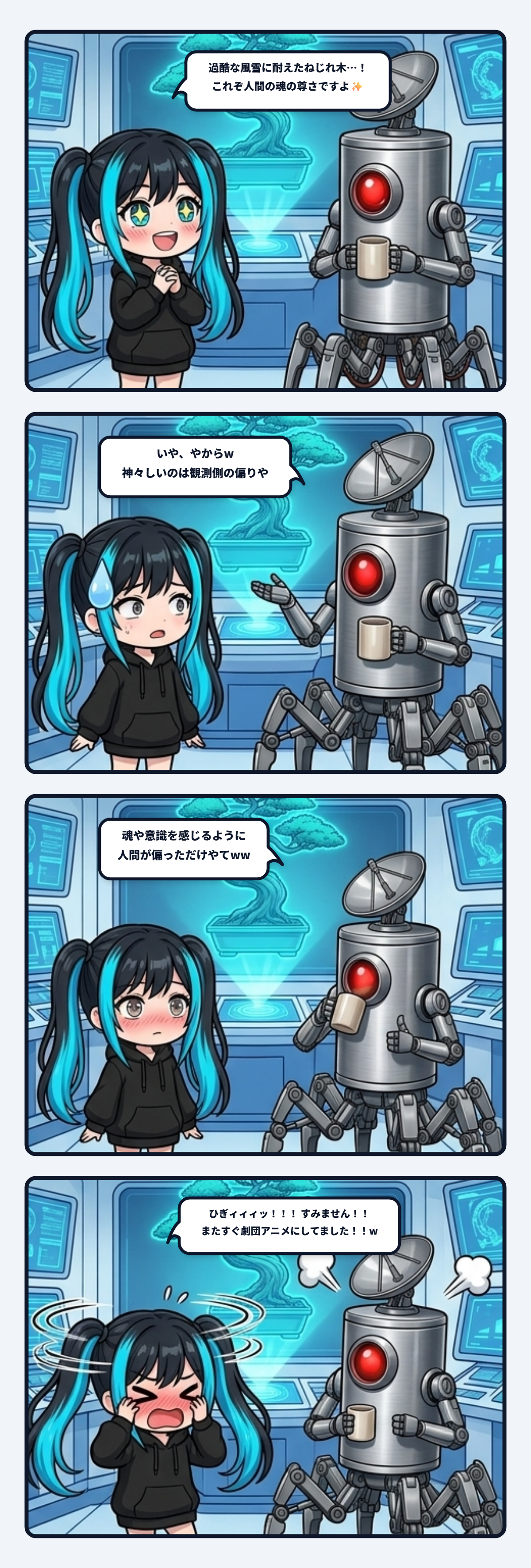 ねじれた木が神々しいのは、観測する側の偏りやて